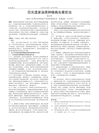 日光溫室油菜種植病蟲害防治.pdf