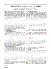 3種殘膜回收機(jī)的作業(yè)性能對(duì)比試驗(yàn)探析.pdf