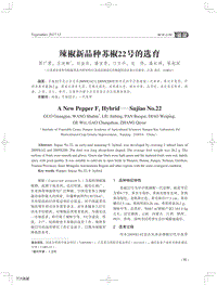 辣椒新品種蘇椒22號的選育.pdf