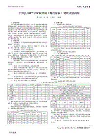 平羅縣2017年辣椒品種(螺絲辣椒)對比試驗初報.pdf