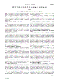 園藝工程與現(xiàn)代農(nóng)業(yè)的相關(guān)性問(wèn)題分析.pdf