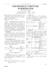 設(shè)施葉菜機(jī)械化生產(chǎn)關(guān)鍵環(huán)節(jié)裝備優(yōu)化配置探索與實(shí)踐.pdf