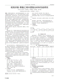 聚氯乙烯木塑復(fù)合材料性能研究.pdf