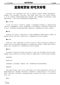 盆栽觀賞椒好吃又好看.pdf