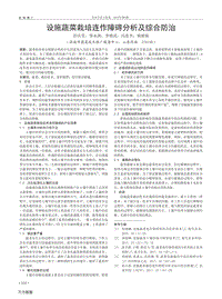 設(shè)施蔬菜栽培連作障礙分析及綜合防治.pdf