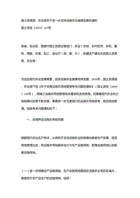 國土資源部、農(nóng)業(yè)部關(guān)于進一步支持設(shè)施農(nóng)業(yè)健康發(fā)展的通知.doc