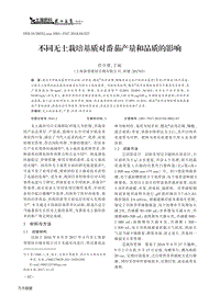 不同無(wú)土栽培基質(zhì)對(duì)番茄產(chǎn)量和品質(zhì)的影響.pdf
