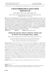 不結(jié)球白菜醛酮還原酶BcAKR4C9基因的克隆及表達分析.pdf