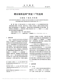 螺絲椒新品種“京旋79”的選育.pdf