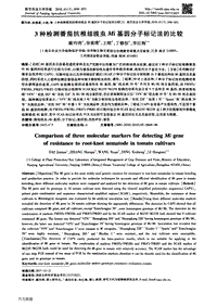 3種檢測番茄抗根結(jié)線蟲Mi基因分子標(biāo)記法的比較.pdf
