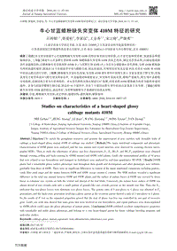 牛心甘藍(lán)蠟粉缺失突變體410M特征的研究.pdf