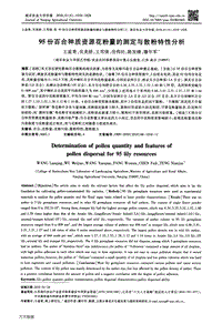 95份百合種質(zhì)資源花粉量的測定與散粉特性分析.pdf