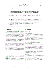 早熟豇豆新品種“安豇早豐”的選育.pdf