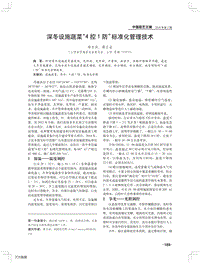 深冬設(shè)施蔬菜“4控1防”標(biāo)準(zhǔn)化管理技術(shù).pdf