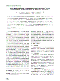 商品有機(jī)肥與配方肥配施對(duì)馬鈴薯產(chǎn)量的影響.pdf