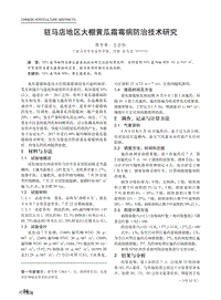 駐馬店地區(qū)大棚黃瓜霜霉病防治技術(shù)研究.pdf