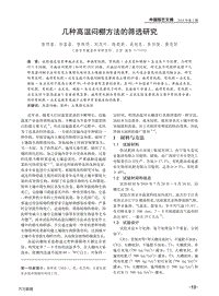 幾種高溫悶棚方法的篩選研究.pdf