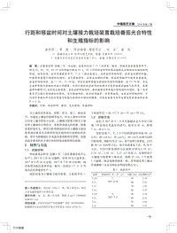 行距和移盆時(shí)間對(duì)土壤接力栽培裝置栽培番茄光合特性和生殖指標(biāo)的影響.pdf