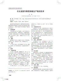 日光溫室冬春茬辣椒生產(chǎn)栽培技術(shù).pdf