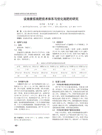設(shè)施番茄施肥技術(shù)體系與優(yōu)化施肥的研究.pdf