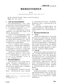 棚室番茄科學施肥技術(shù).pdf