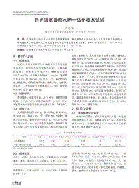 日光溫室番茄水肥一體化技術試驗.pdf