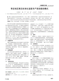 棗莊地區(qū)黃瓜標準化溫室豐產(chǎn)高效栽培模式.pdf
