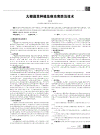 大棚蔬菜種植及病蟲害防治技術(shù).pdf