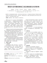 嫁接方法對(duì)番茄嫁接工效及嫁接苗生長的影響.pdf