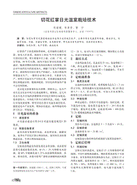 切花紅掌日光溫室栽培技術(shù).pdf