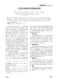 大棚草莓優(yōu)質(zhì)健壯秧苗培育關(guān)鍵技術(shù).pdf