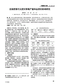 沼液肥替代化肥對草莓產量和品質的影響研究.pdf