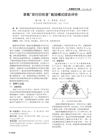 草莓“雙行凹形壟”栽培模式綜合評價.pdf