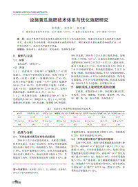 設(shè)施黃瓜施肥技術(shù)體系與優(yōu)化施肥研究.pdf