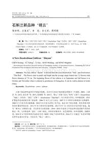 石斛蘭新品種錦云.pdf