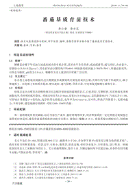 番茄基質(zhì)育苗技術(shù).pdf