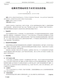 花椰菜黑腐病的發(fā)生癥狀及防治措施.pdf