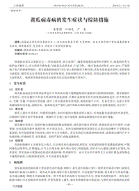 黃瓜病毒病的發(fā)生癥狀與綜防措施.pdf