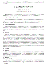 草莓炭疽病的發(fā)生與防治.pdf