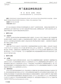 西蘭花新品種比較試驗(yàn).pdf