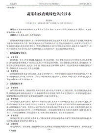 蔬菜斜紋夜蛾綠色防控技術.pdf