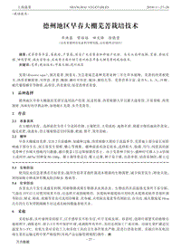 德州地區(qū)早春大棚蕪菁栽培技術(shù).pdf