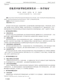 設(shè)施菜田新型綠色植保技術(shù)——防草地布.pdf