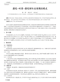 甜瓜-葉菜-甜瓜周年高效栽培模式.pdf
