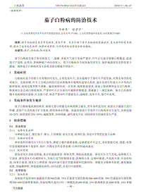 茄子白粉病的防治技術(shù).pdf