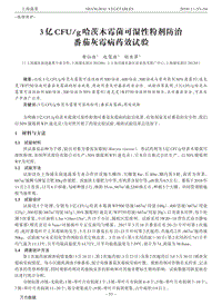 3億CFUg哈茨木霉菌可濕性粉劑防治 番茄灰霉病藥效試驗(yàn).pdf