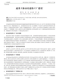 蔬菜立體水培迷你工廠建設(shè).pdf