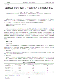 不同氮磷鉀配比施肥對(duì)設(shè)施快菜產(chǎn)量及品質(zhì)的影響.pdf