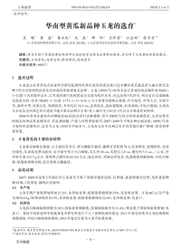 華南型黃瓜新品種玉龍的選育.pdf