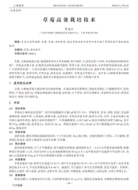 草莓高效栽培技術(shù).pdf